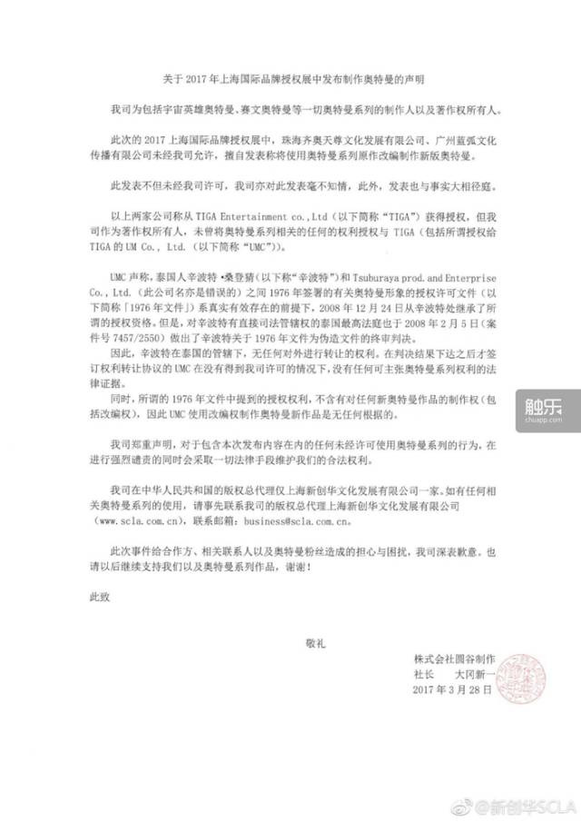思出亿千万：50多岁的奥特曼，与版权战斗了40年(图37)