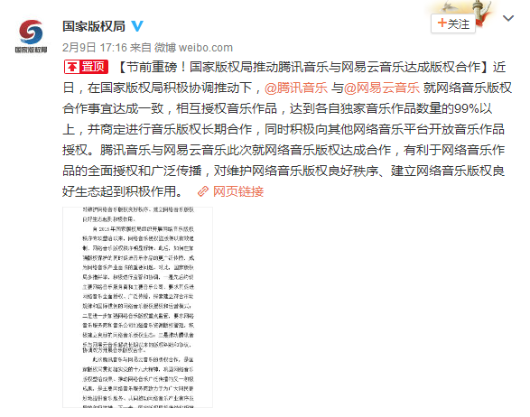 国家版权局出手推动：腾讯音乐与网易云音乐达成版权互授